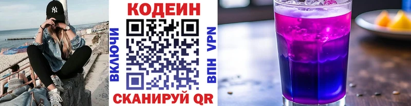 kraken зеркало Володарск Кодеин Purple Drank продажа наркотиков